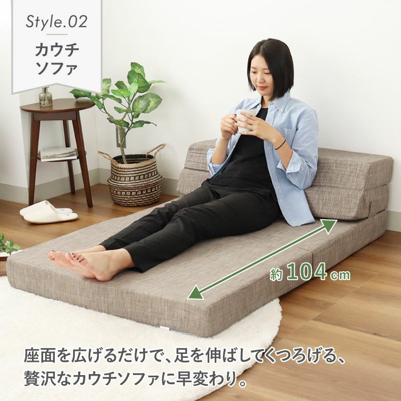 シングル サイズ ソファマットレス モード