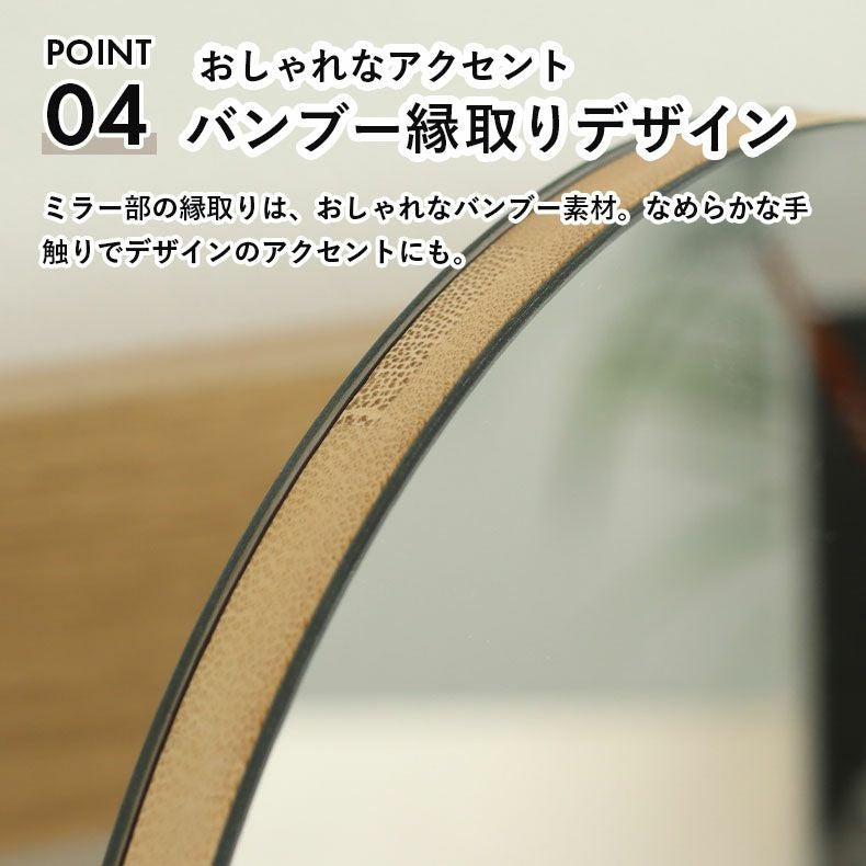 ミラー・コスメ収納 | 卓上スタンドミラー バンブーシルバー