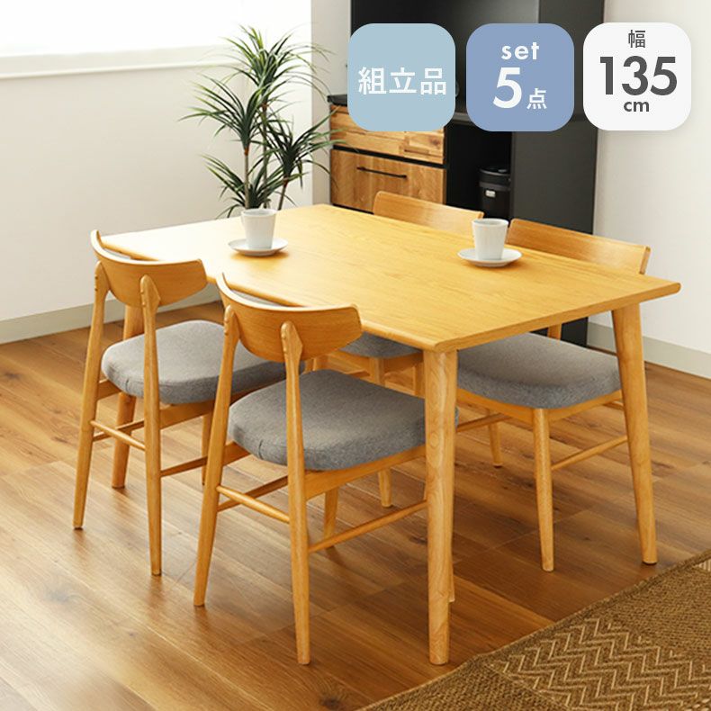 ダイニングテーブルセット4人用 | 132幅ダイニング5点セット カリーナ