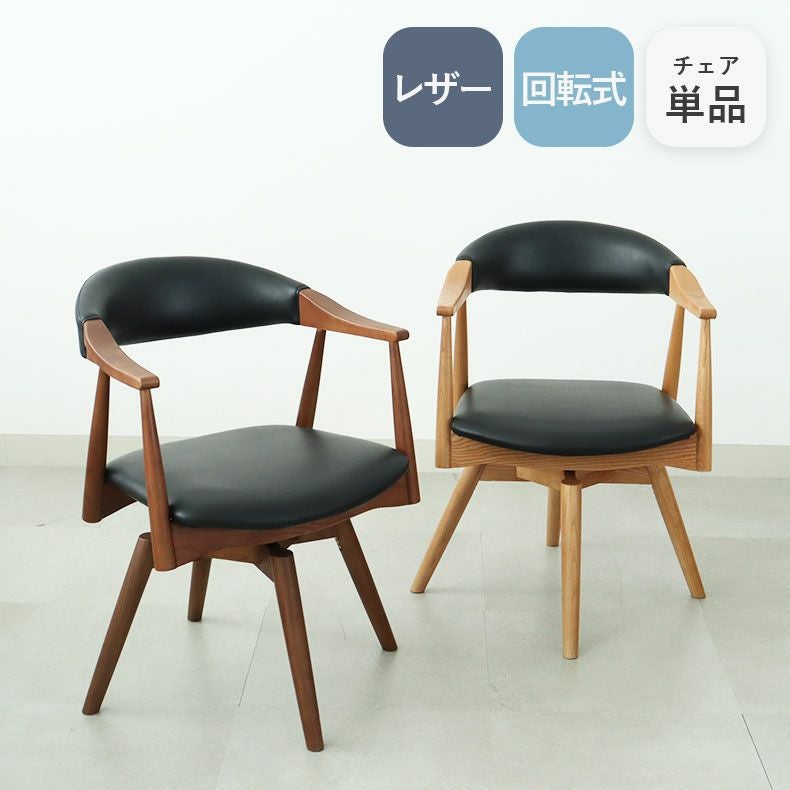 ダイニングチェア コーダ