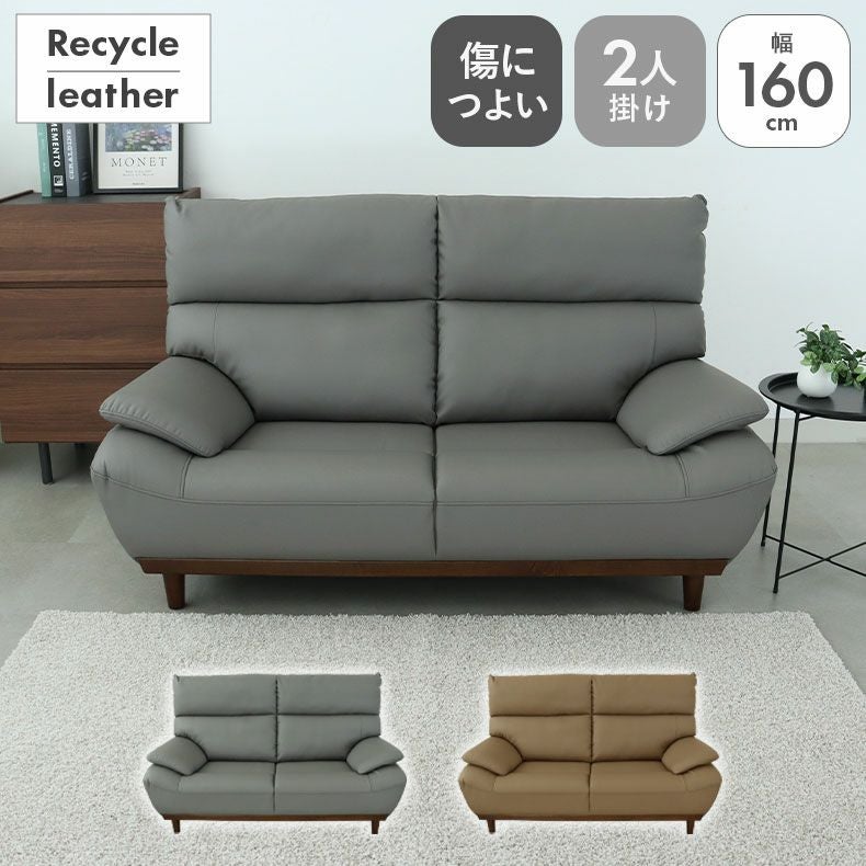 グレー本革 2人掛けソファ 2人掛けソファ 再生革 レオン