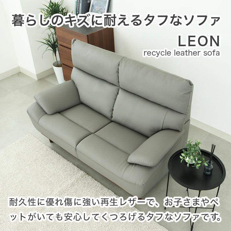 3人掛けソファ 再生革｜レオン 傷に強い 高耐久レザー