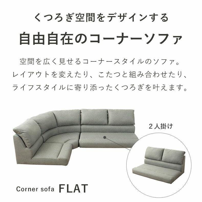 2人用 ソファ｜フラット ロータイプ ファブリック