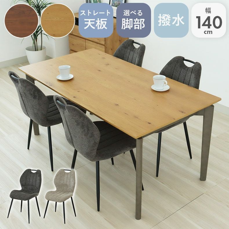 ダイニングテーブルセット4人用 | 4人用 幅140cm ダイニング5点セット ベルガー(ストレート)＆トレック