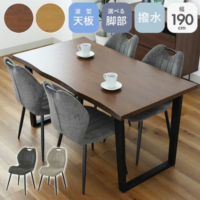 4人用 幅190cm ダイニング5点セット ベルガー(波型)＆トレックのサムネイル