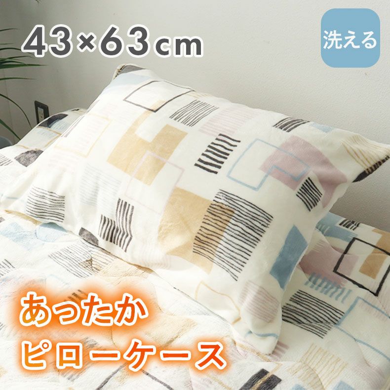 まくらカバー | ピローケース ジオメトリック