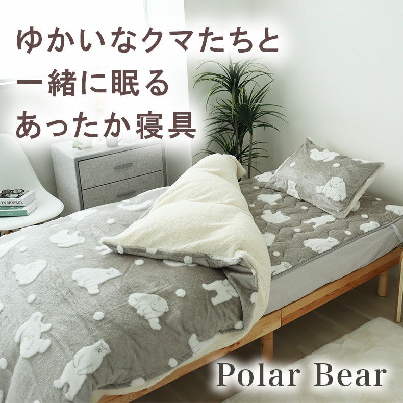 掛け布団カバー ポーラーベア