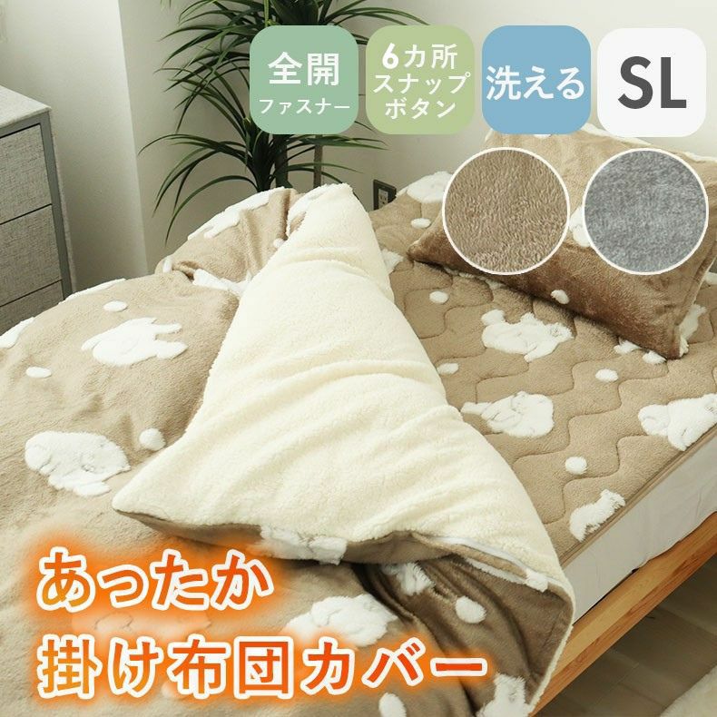 掛け布団カバー ポーラーベア