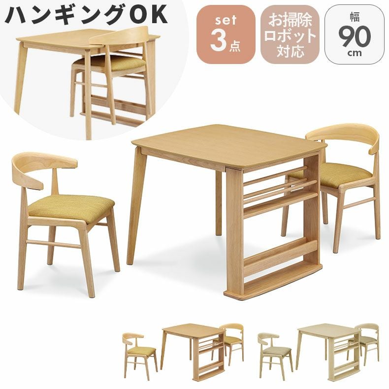 ダイニングテーブルセット2人用 | 幅90cmダイニング3点セット フロート