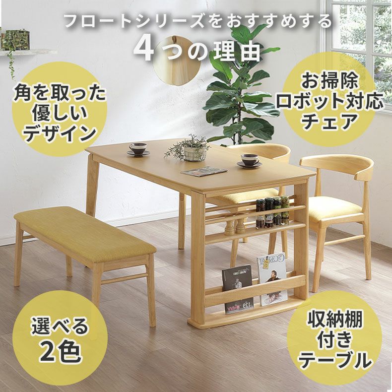 幅135mダイニングテーブル フロート