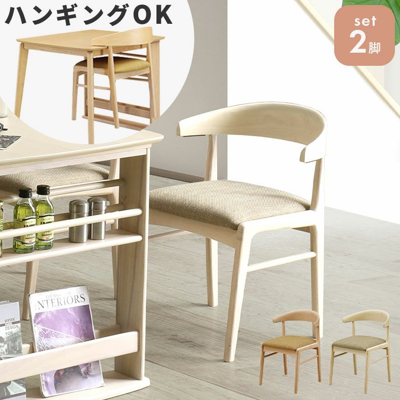 ダイニングチェア | ダイニングチェア2脚セット フロート