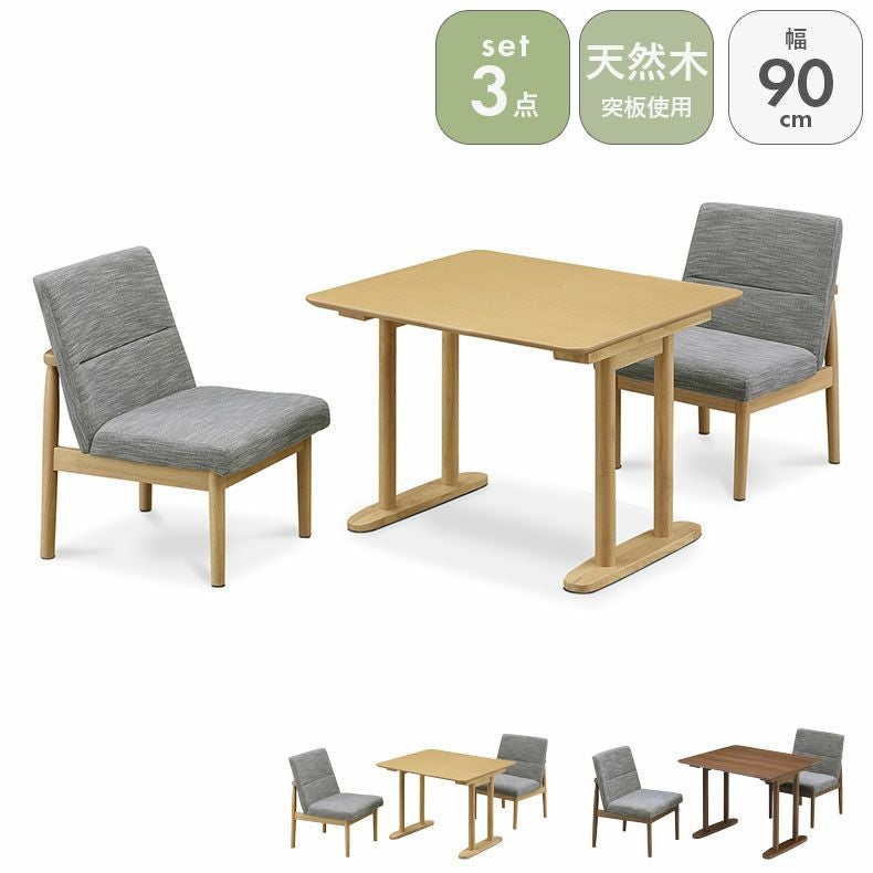 ダイニング3点セット リラク