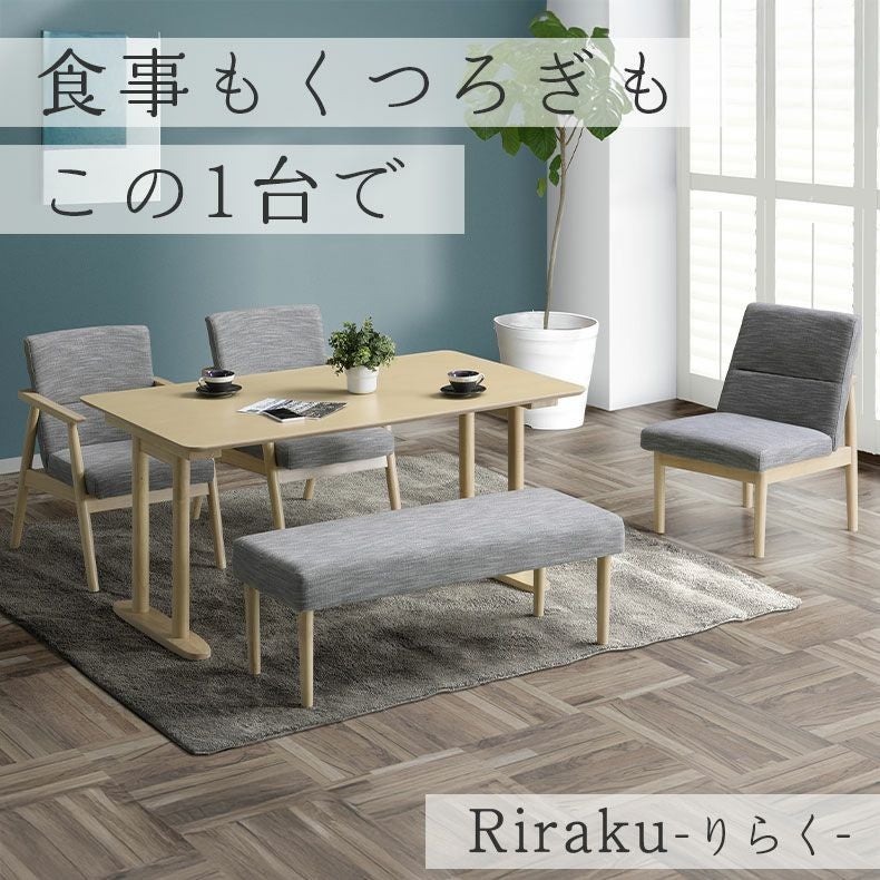 ダイニング4点セット リラク