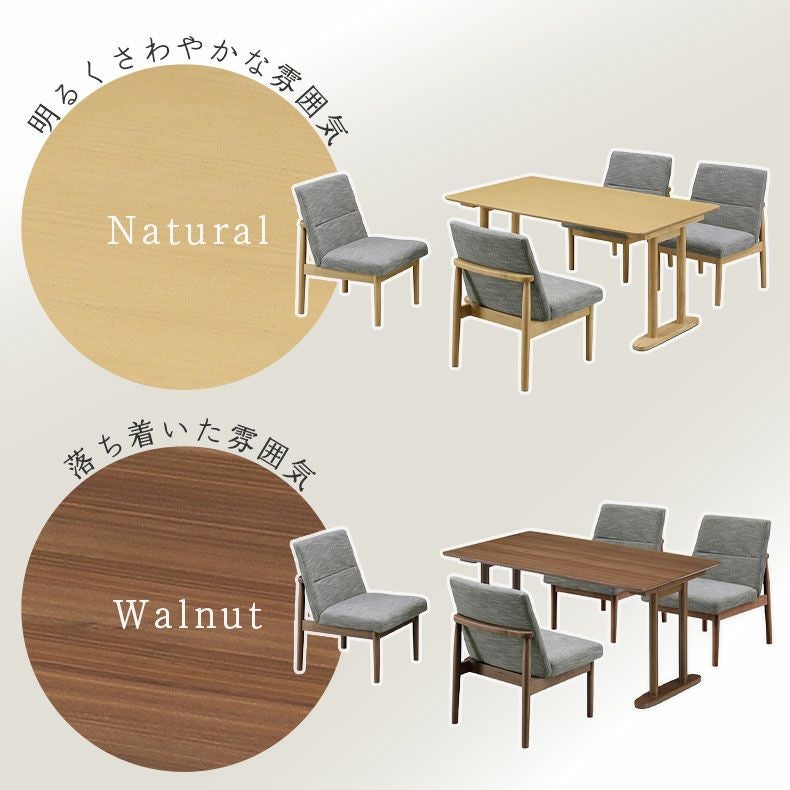 ダイニングテーブルセット4人用 | ダイニング5点セット リラク