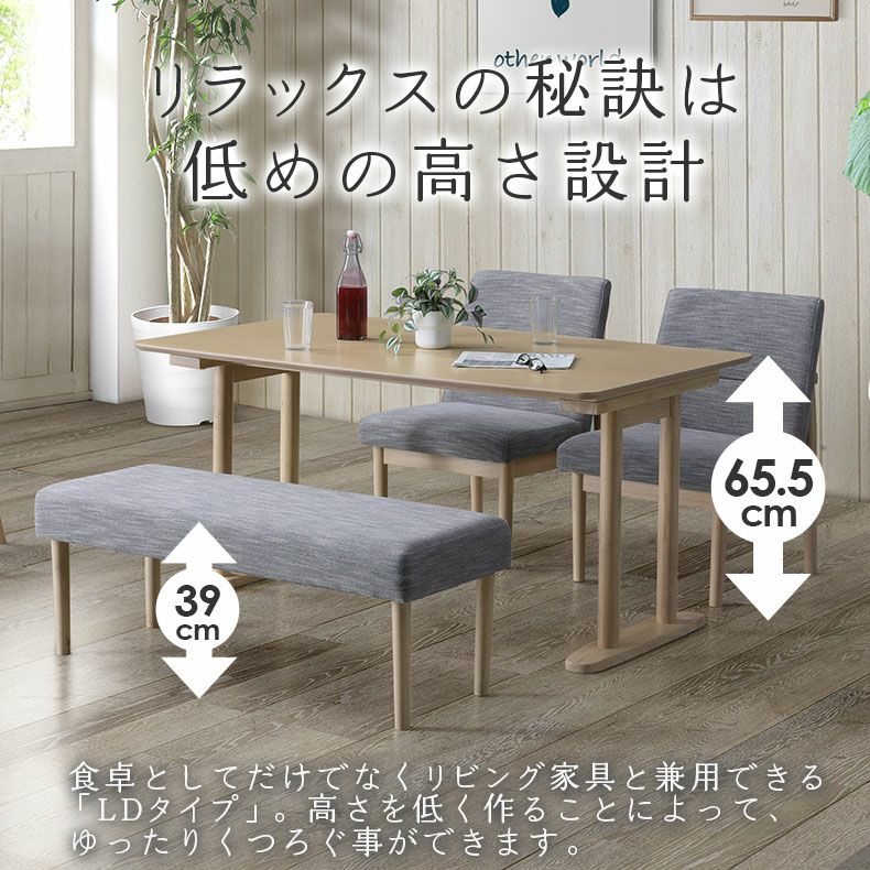 135cmダイニングテーブル｜リラク 低めのテーブル