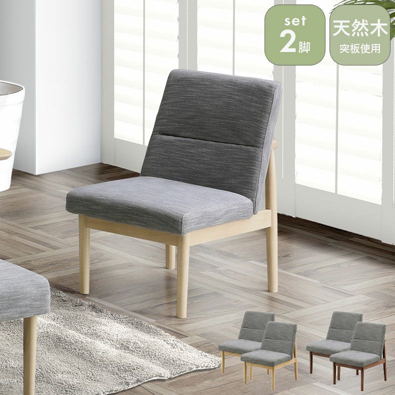 ダイニングチェア2脚セット カロル