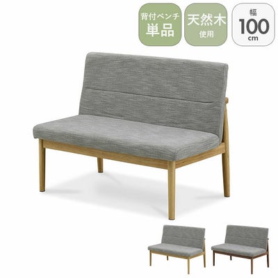 背付きダイニングベンチ(2Pチェア) リラクのサムネイル