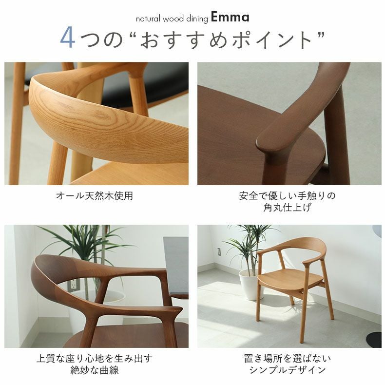 ダイニングチェア エマ(板座タイプ)