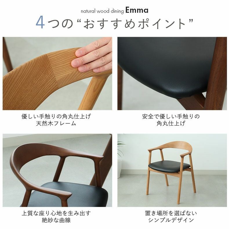 ダイニングチェア エマ(PVCタイプ)