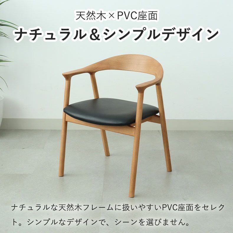 ダイニングチェア エマ(PVCタイプ)