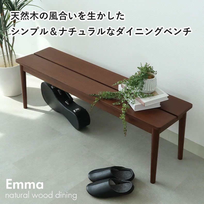 115cm幅ダイニングベンチ エマ