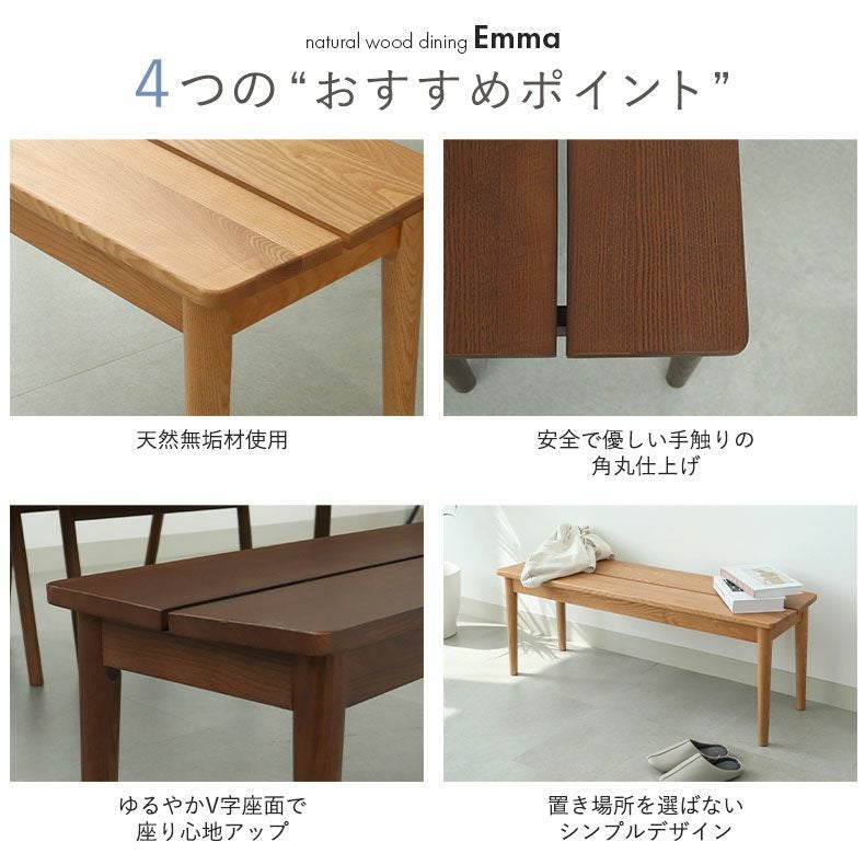 115cm幅ダイニングベンチ エマ