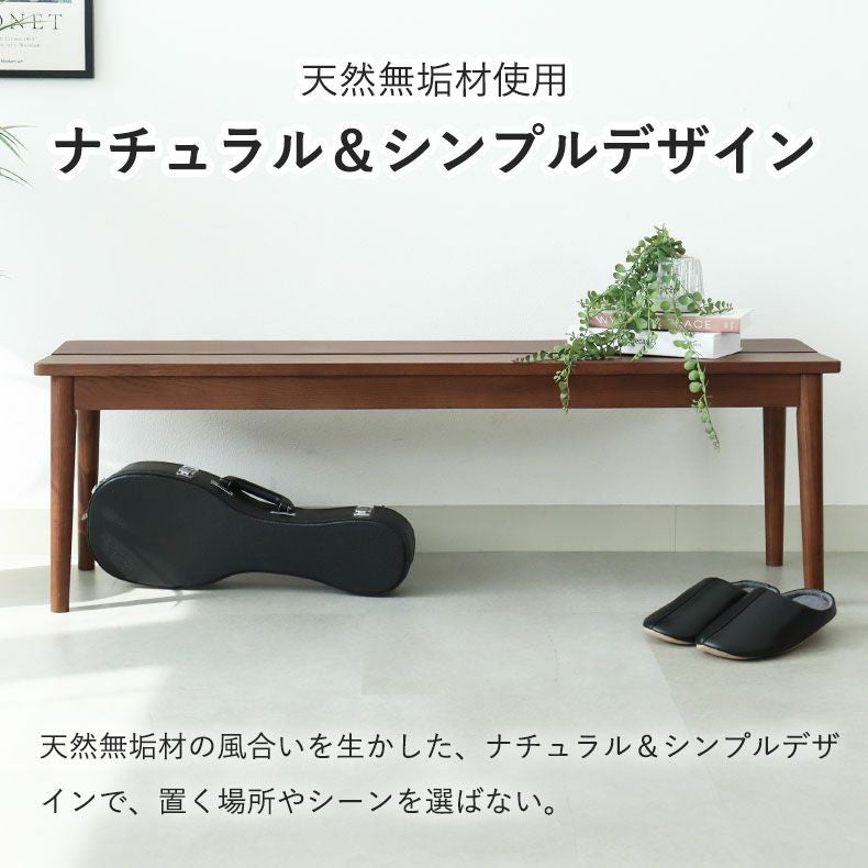 ダイニングベンチ | 130cm幅ダイニングベンチ エマ