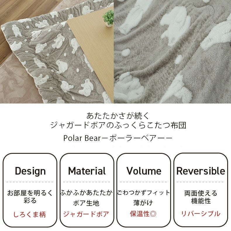 こたつ布団 | 190x240cm こたつ薄掛布団 ポーラーベア