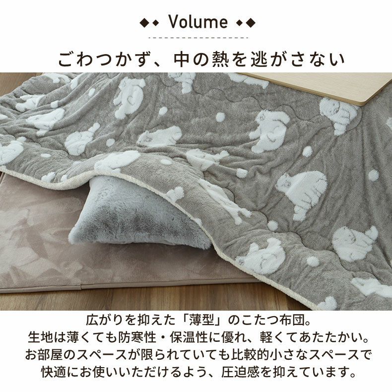 190x240cm こたつ薄掛布団 ポーラーベア
