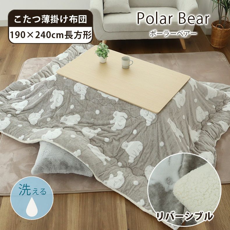 こたつ布団 通販 |マナベインテリアハーツネットショップ【公式】