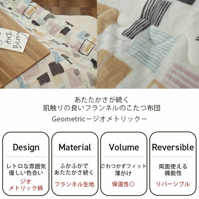 こたつ布団 | 190x190cm こたつ薄掛布団 ジオメトリック