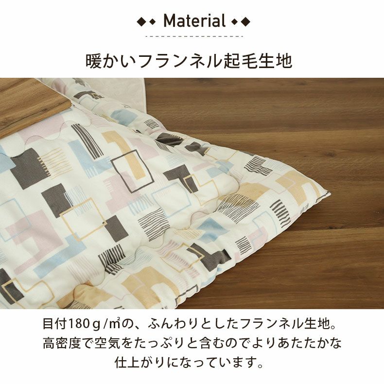 こたつ布団 | 190x190cm こたつ薄掛布団 ジオメトリック