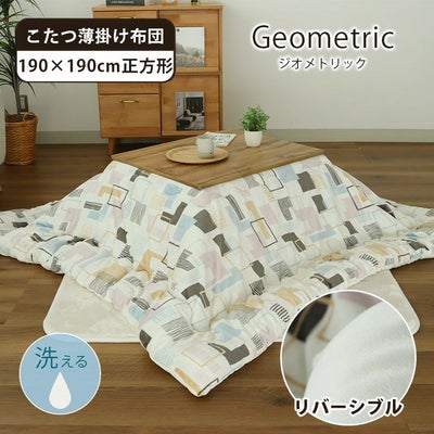 こたつ薄掛布団 ジオメトリックのサムネイル