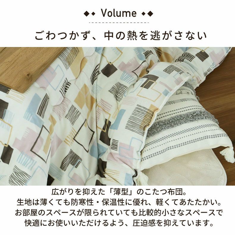 こたつ布団 | 190x240cm こたつ薄掛布団 ジオメトリック