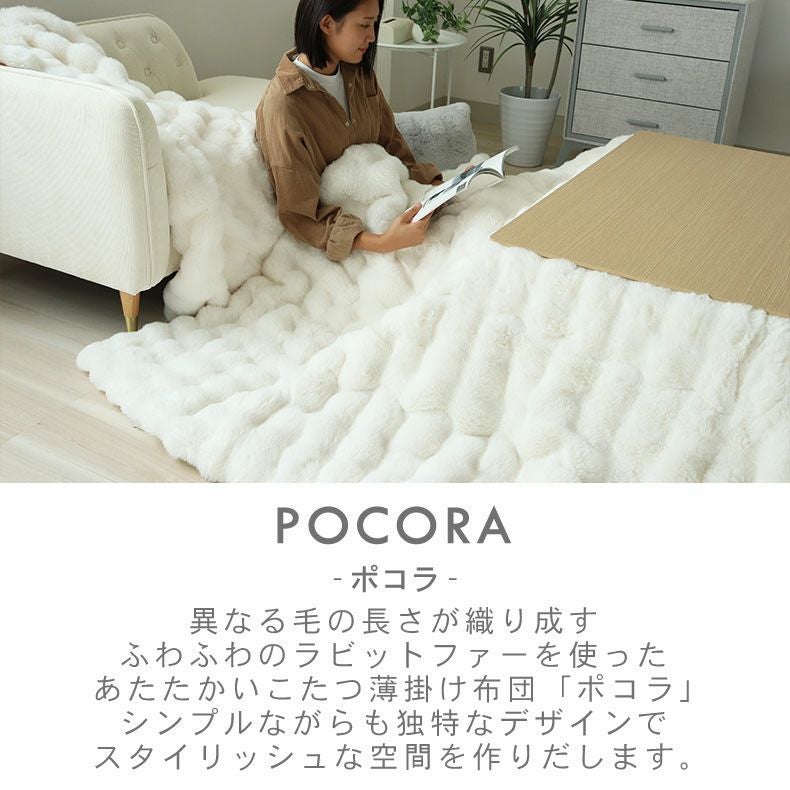190x240cm 薄掛けこたつ布団 ポコラ