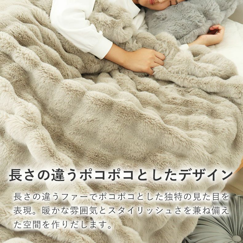 2枚合わせ毛布 ポコラ