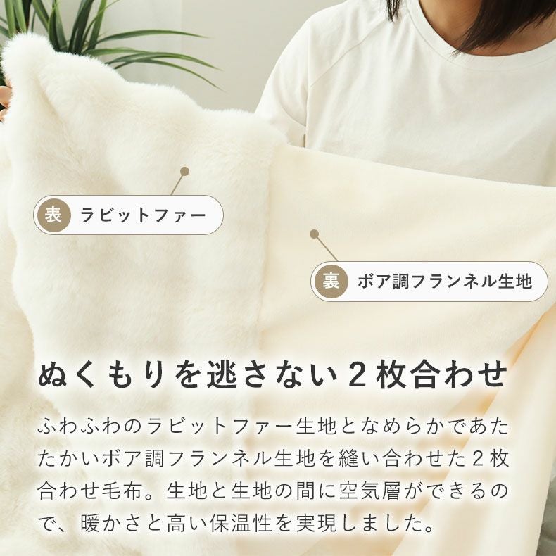 2枚合わせ毛布 ポコラ