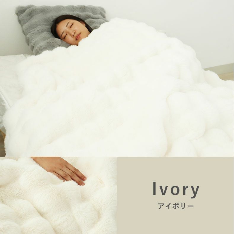 2枚合わせ毛布 ポコラ