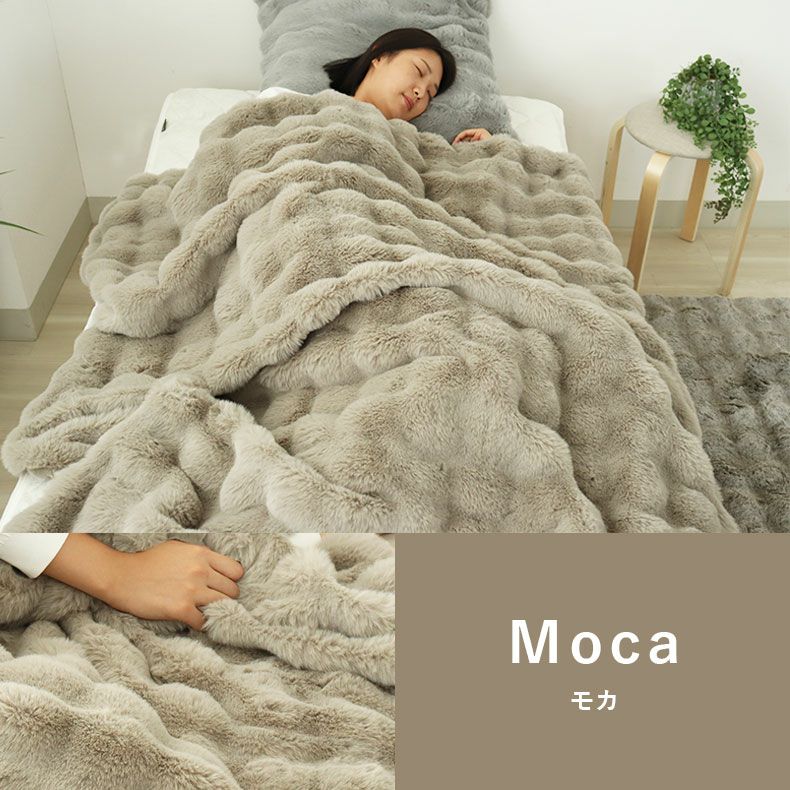 2枚合わせ毛布 ポコラ