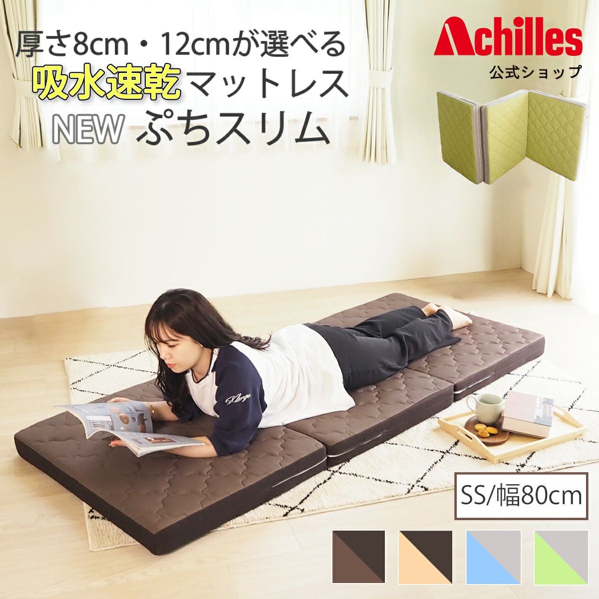 吸水速乾マットレス ぷちスリム