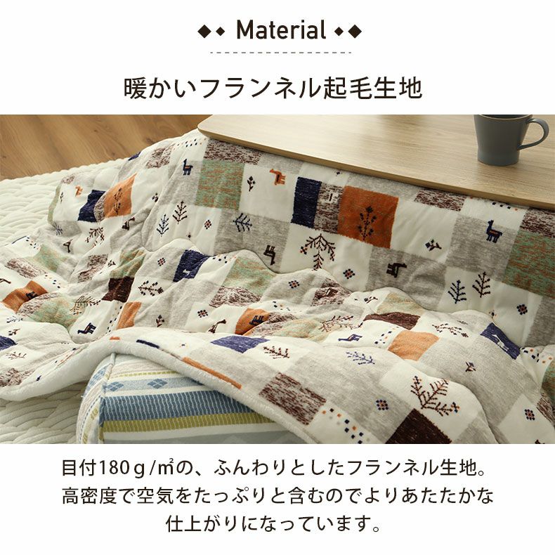 こたつ布団 | 190x240cm 薄掛けこたつ布団ギャベブロック
