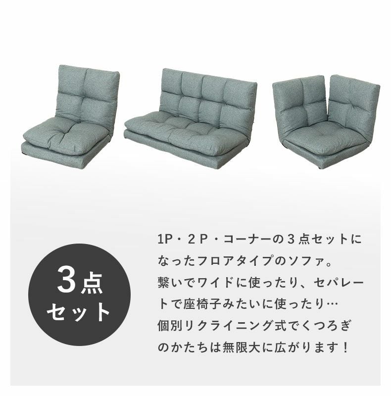コーナーソファ｜シュシュ2 ロータイプ リクライニング ファブリック