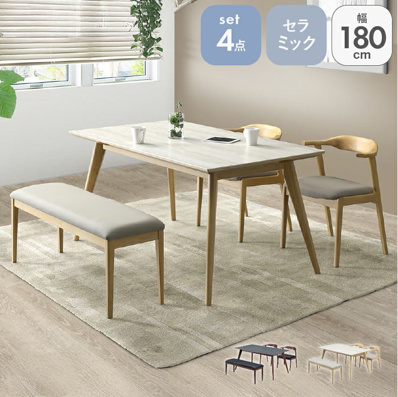 180幅ダイニング4点セット ドノバン
