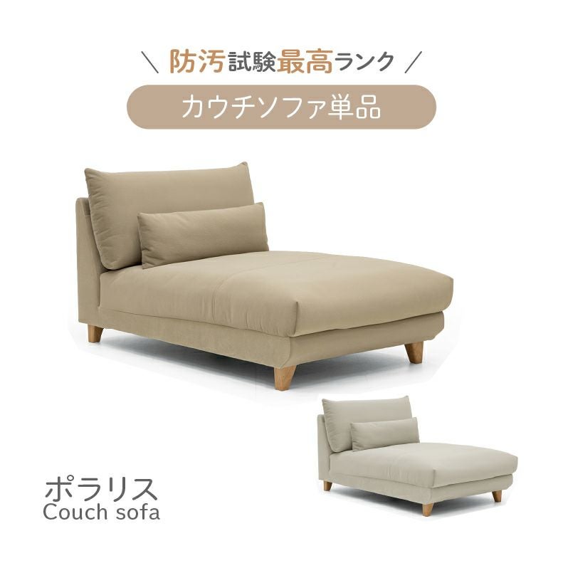 おしゃれなカウチソファ | カウチソファ ポラリス