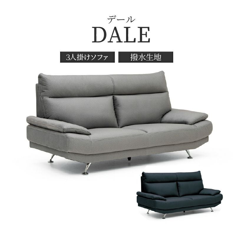 ３人掛けソファ | 3人掛けソファ デール