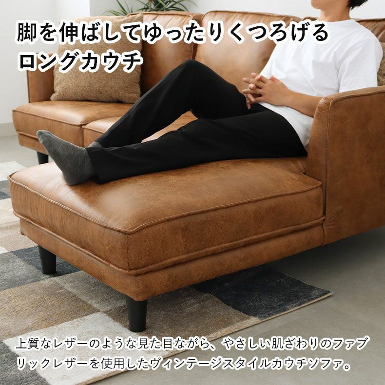 おしゃれなカウチソファ | カウチソファ ロマーナ