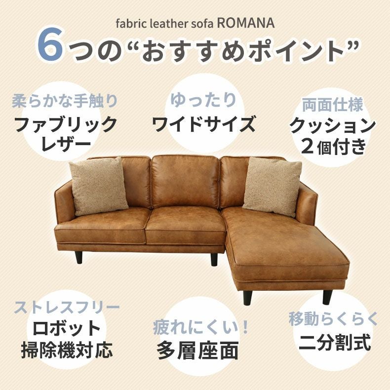 おしゃれなカウチソファ | カウチソファ ロマーナ