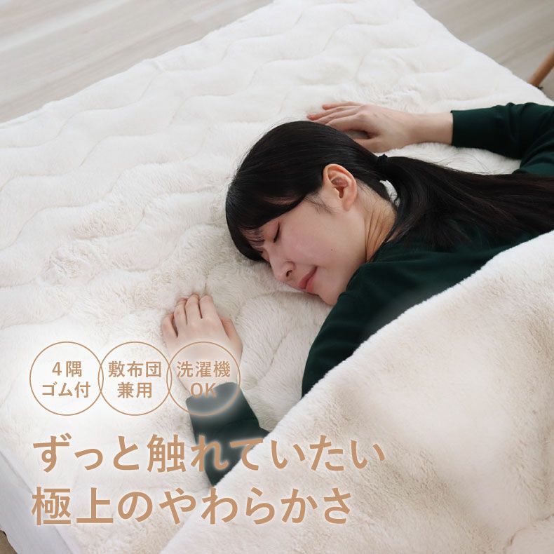 敷きパッド プライムファー