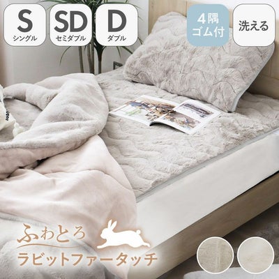 敷きパッド プライムファーのサムネイル