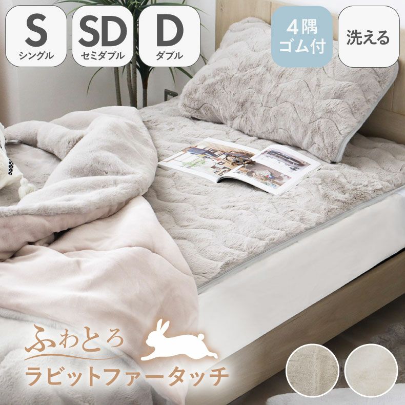 敷きパッド・ベッドパッド | 敷きパッド プライムファー